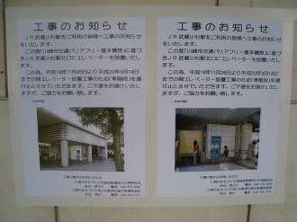 武蔵小杉駅北口エレベーター設置工事の告知